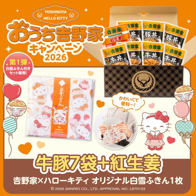 キティコラボ7袋