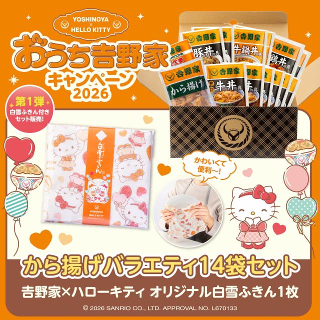 キティコラボ14袋