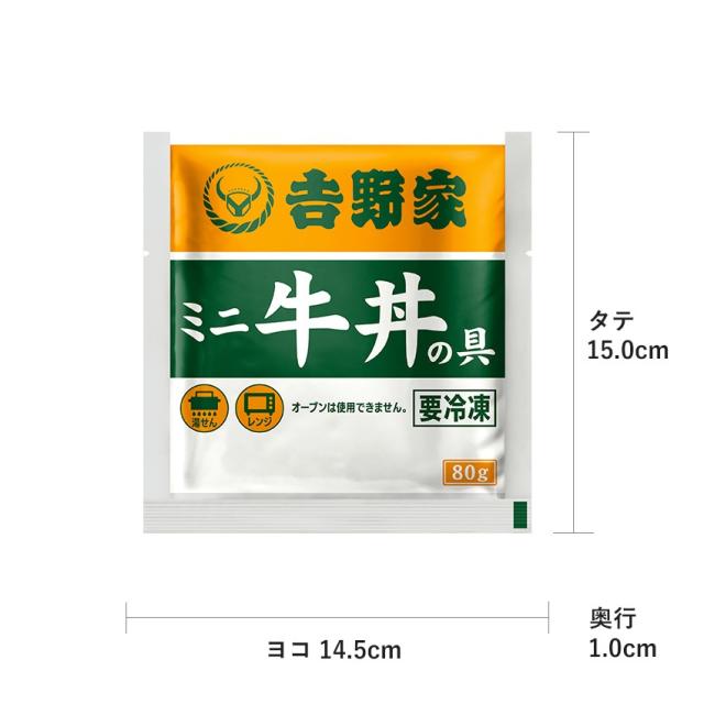 ミニ牛丼