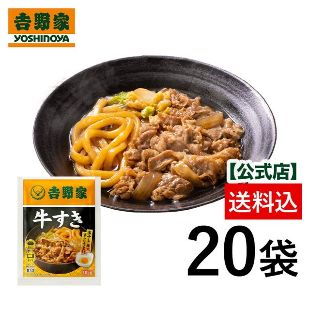 牛すき20袋サムネ