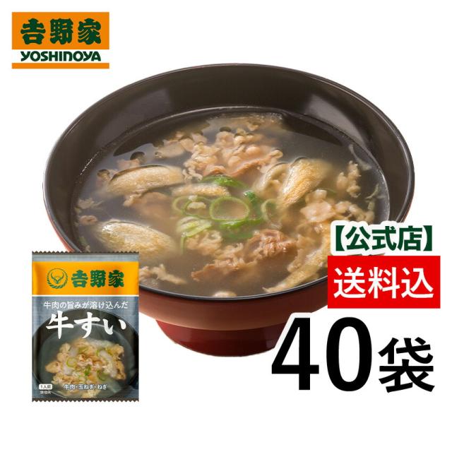 牛すい40