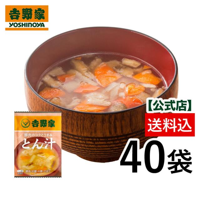 とん汁40
