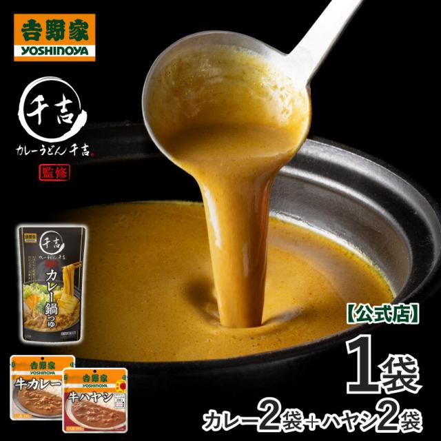 カレー鍋つゆ1袋カレー・ハヤシ4袋サムネ