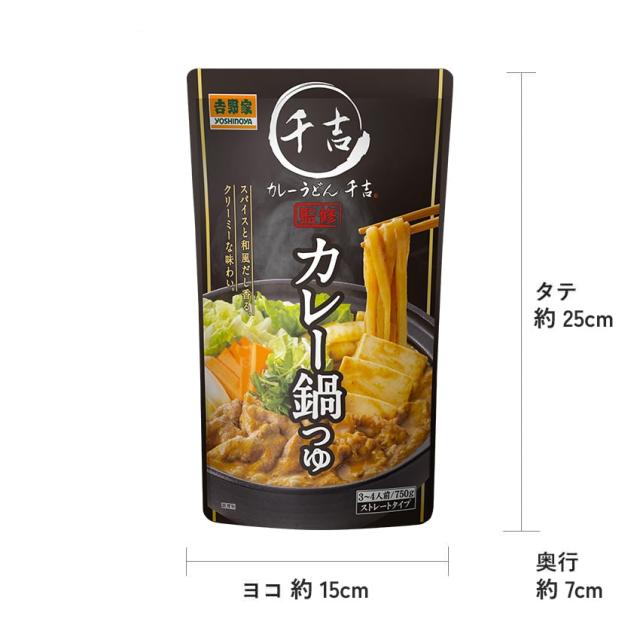 カレー鍋つゆサイズ