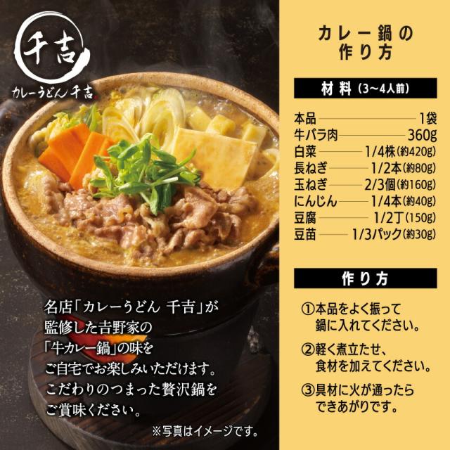 カレー鍋の作り方