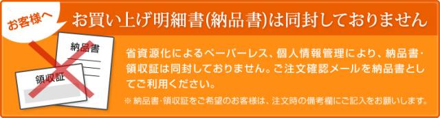 お買い上げ明細書は同封しておりません