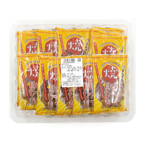 焼ほたて貝ひも