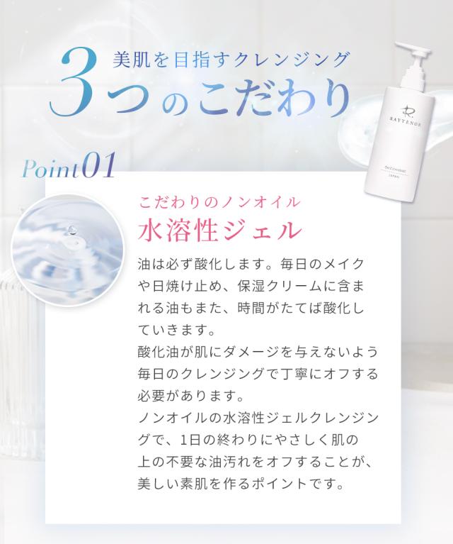 レイテノール クレンジング