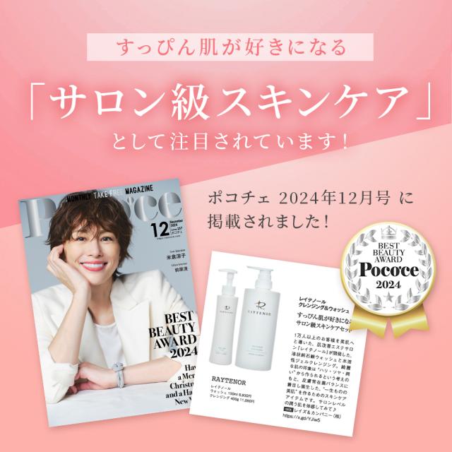 レイテノール クレンジング