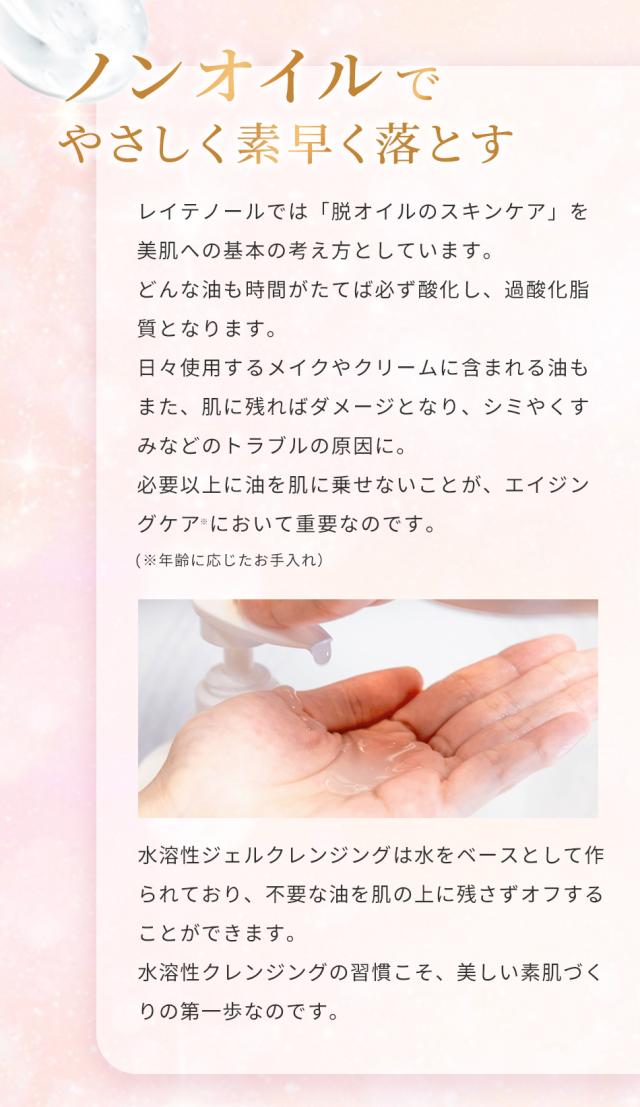 レイテノール クレンジング