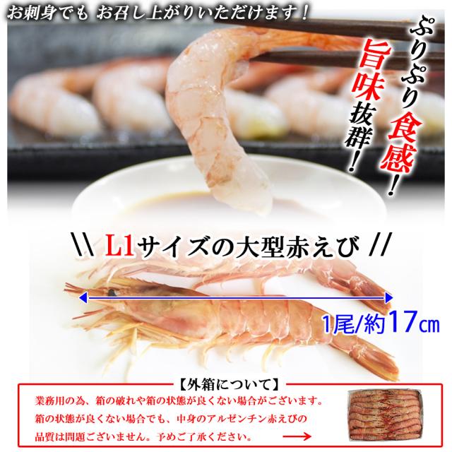 アルゼンチンエビ 赤エビ 2kg (1箱/20-40尾) 送料無料 特大サイズ L1サイズ 赤えび 赤海老 大型エビ 有頭エビ えび エビ 海鮮丼 生食用 刺身 お刺身 急速冷凍 いいBUYストア