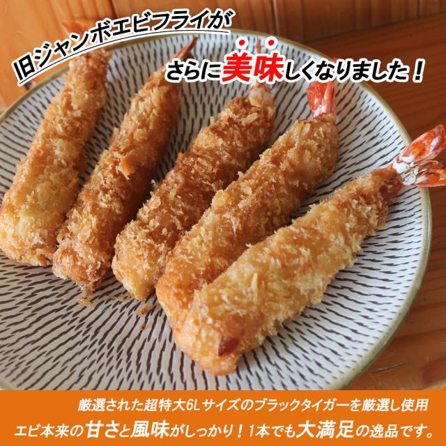 エビフライ 冷凍食品 海老フライ えびフライ ジャンボエビフライ 冷凍エビフライ 送料無料 特大エビフライ 冷凍 無頭エビフライ 海老 えび エビ 業務用 有名レストラン御用達 いいBUYストア