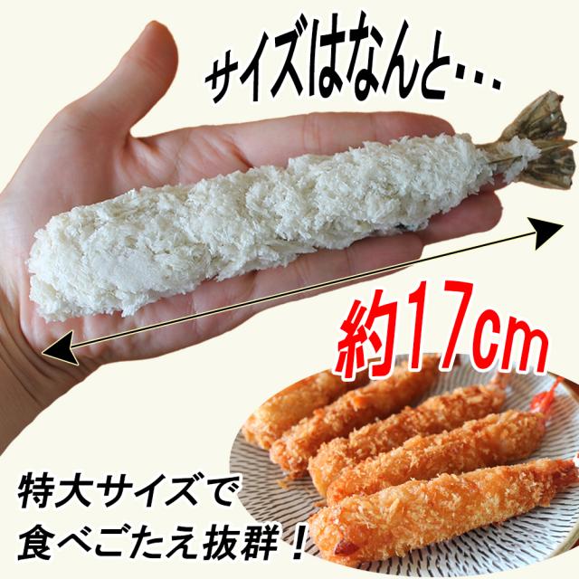 エビフライ 冷凍食品 海老フライ えびフライ ジャンボエビフライ 冷凍エビフライ 送料無料 特大エビフライ 冷凍 無頭エビフライ 海老 えび エビ 業務用 有名レストラン御用達 いいBUYストア