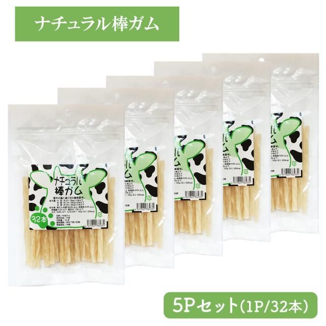 牛皮ガム ナチュラル棒ガム 2Pセット (1P/32本入) 送料無料 犬 おやつ 犬用おやつ ドッグフード ペットフード コラーゲン チューイングボーン 歯みがき効果 いいBUYストア
