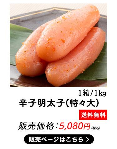 辛子明太子