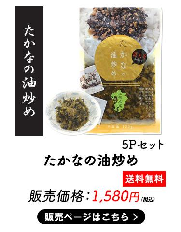 高菜漬け