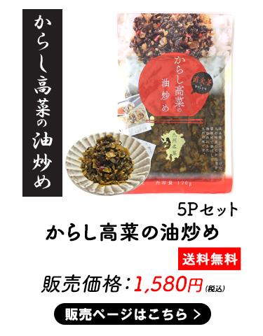 高菜漬け