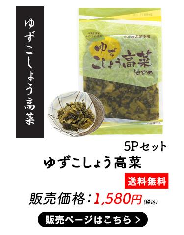 高菜漬け