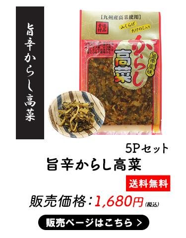 高菜漬け
