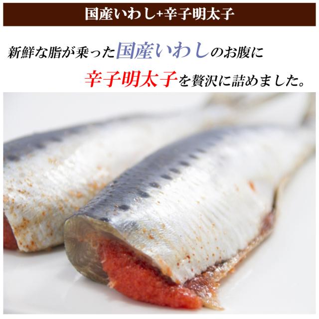 いわし明太 いわし明太子 2セット (1P/5尾入) 送料無料 鰯めんたい 国産いわし イワシ 鰯 辛子明太子 明太子 めんたいこ 博多の味 焼魚 惣菜 冷凍食品　いいBUYストア