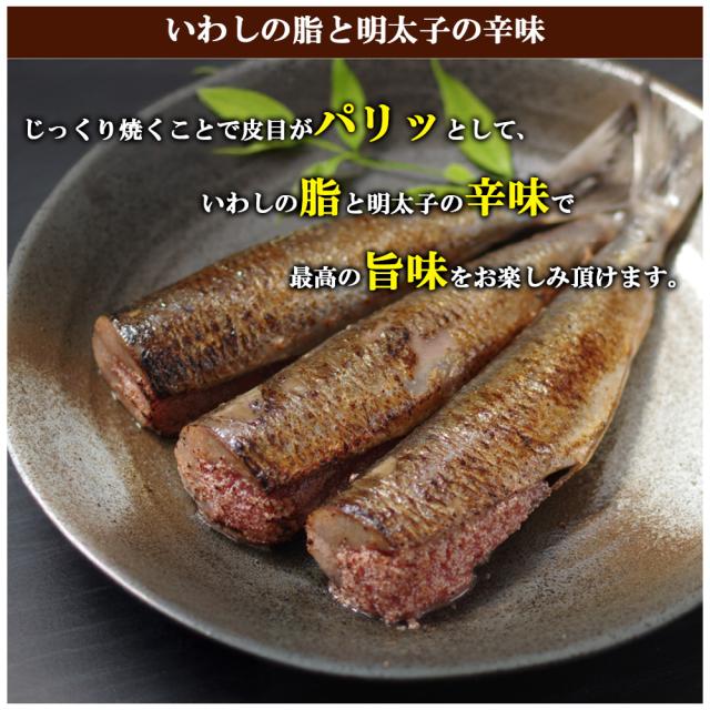 いわし明太 いわし明太子 2セット (1P/5尾入) 送料無料 鰯めんたい 国産いわし イワシ 鰯 辛子明太子 明太子 めんたいこ 博多の味 焼魚 惣菜 冷凍食品　いいBUYストア