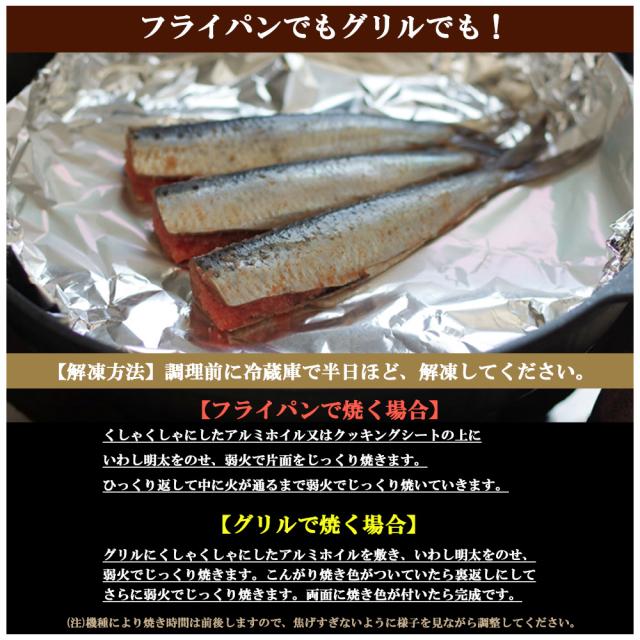 いわし明太 いわし明太子 2セット (1P/5尾入) 送料無料 鰯めんたい 国産いわし イワシ 鰯 辛子明太子 明太子 めんたいこ 博多の味 焼魚 惣菜 冷凍食品　いいBUYストア