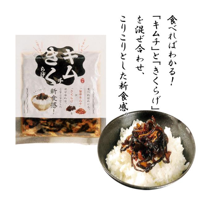 キムチきくらげ 1P 100g 送料無料 きくらげ キムチ 木耳 佃煮 お惣菜 ご飯のおとも 丸虎食品 いいBUYストア