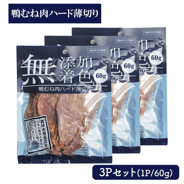 鴨むね肉ジャーキー ジャーキー 60g 送料無料 鴨むね肉ハード薄切り 犬用おやつ 鴨ジャーキー 鴨スライス 鴨胸肉 ドッグフード 乾燥 スナック 栄養補給 鉄分補給 低脂肪 いいBUYストア