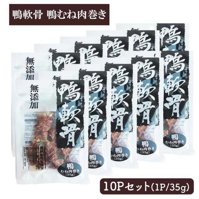 犬 おやつ 鴨軟骨 鴨むね肉巻き 3Pセット (1P/35g) 送料無料 ジャーキー ドッグフード ペットフード 犬用おやつ 鴨肉 乾燥肉 無添加 いいBUYストア