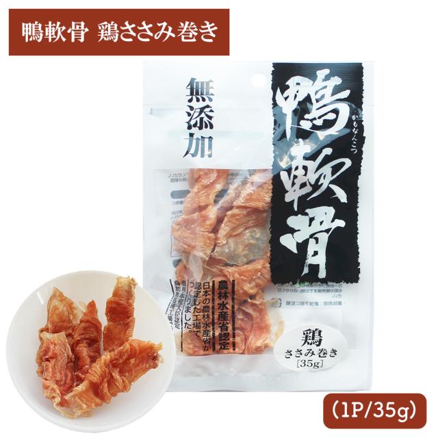 犬 おやつ 鴨軟骨 鶏ささみ巻き 3Pセット (1P/35g) 送料無料 ジャーキー ドッグフード ペットフード 犬用おやつ 鴨肉 乾燥肉 無添加　いいBUYストア