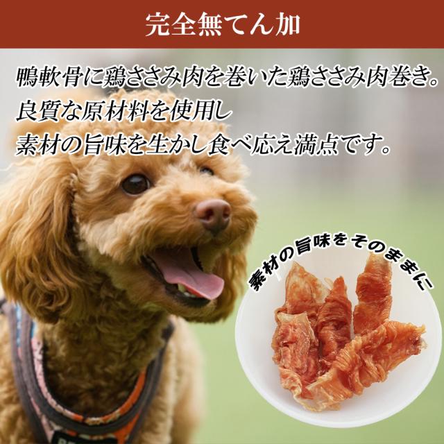 犬 おやつ 鴨軟骨 鶏ささみ巻き 3Pセット (1P/35g) 送料無料 ジャーキー ドッグフード ペットフード 犬用おやつ 鴨肉 乾燥肉 無添加　いいBUYストア