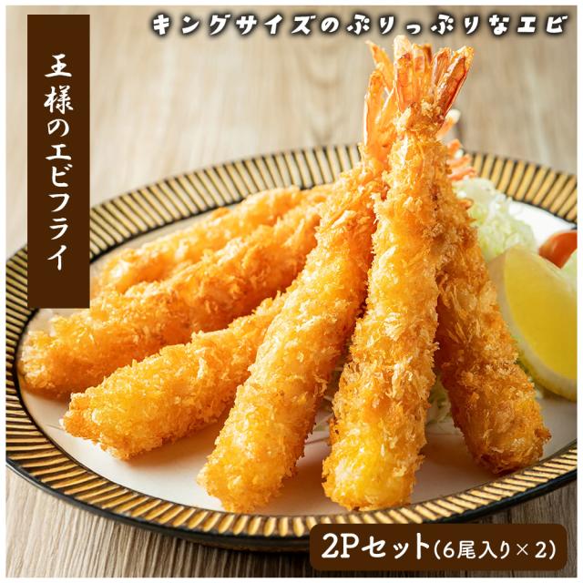 エビフライ 冷凍食品 海老フライ えびフライ ジャンボエビフライ 冷凍エビフライ 王様のエビフライ 送料無料 特大エビフライ 冷凍 無頭エビフライ 海老 えび エビ 業務用 有名レストラン御用達 いいBUYストア
