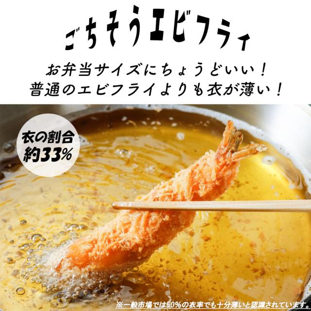エビフライ 冷凍食品 海老フライ えびフライ ジャンボエビフライ 冷凍エビフライ 王様のエビフライ 送料無料 特大エビフライ 冷凍 無頭エビフライ 海老 えび エビ 業務用 有名レストラン御用達 いいBUYストア