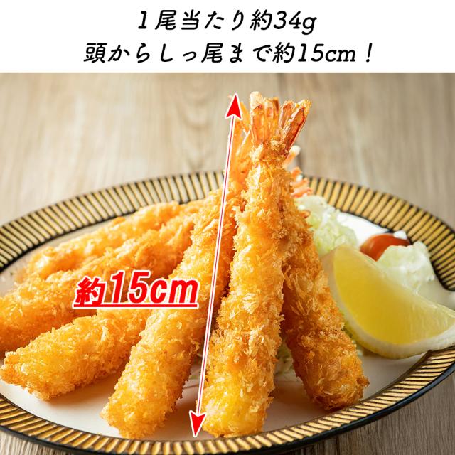 エビフライ 冷凍食品 海老フライ えびフライ ジャンボエビフライ 冷凍エビフライ 王様のエビフライ 送料無料 特大エビフライ 冷凍 無頭エビフライ 海老 えび エビ 業務用 有名レストラン御用達 いいBUYストア