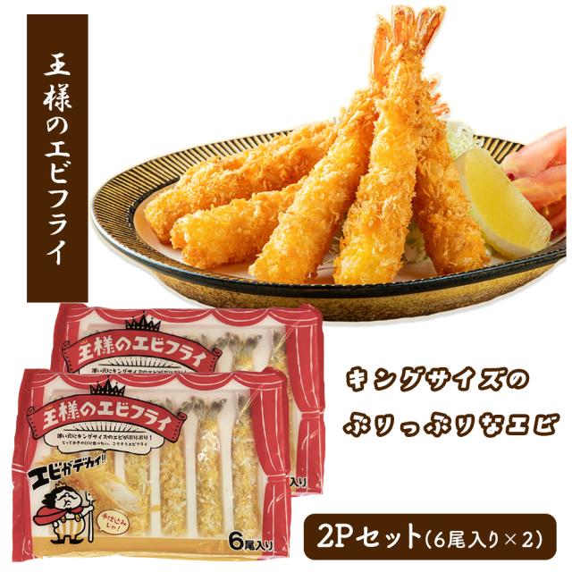 エビフライ 冷凍食品 海老フライ えびフライ ジャンボエビフライ 冷凍エビフライ 王様のエビフライ 送料無料 特大エビフライ 冷凍 無頭エビフライ 海老 えび エビ 業務用 有名レストラン御用達 いいBUYストア