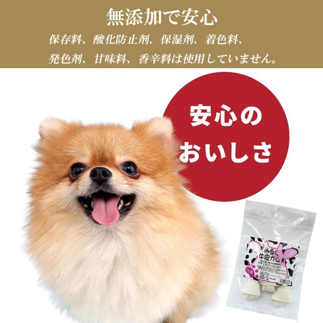 牛皮ガム みるく牛皮ガム Mサイズ 2Pセット(1P/3本入) 送料無料 犬 おやつ 犬用おやつ 骨ガム ドッグフード ペットフード コラーゲン チューイングボーン ミルク味 歯みがき効果 いいBUYストア