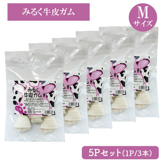 牛皮ガム みるく牛皮ガム Mサイズ 2Pセット(1P/3本入) 送料無料 犬 おやつ 犬用おやつ 骨ガム ドッグフード ペットフード コラーゲン チューイングボーン ミルク味 歯みがき効果 いいBUYストア