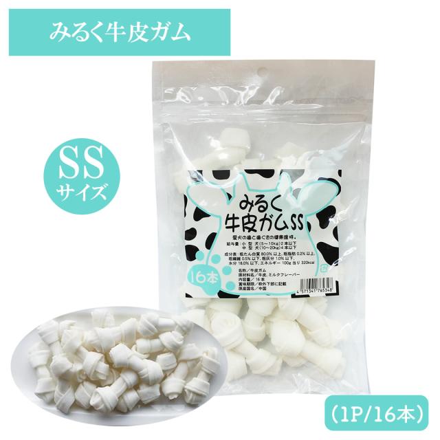 牛皮ガム みるく牛皮ガム SSサイズ 2Pセット(1P/16本入) 送料無料 犬 おやつ 犬用おやつ 骨ガム ドッグフード ペットフード コラーゲン チューイングボーン ミルク味 歯みがき効果 いいBUYストア