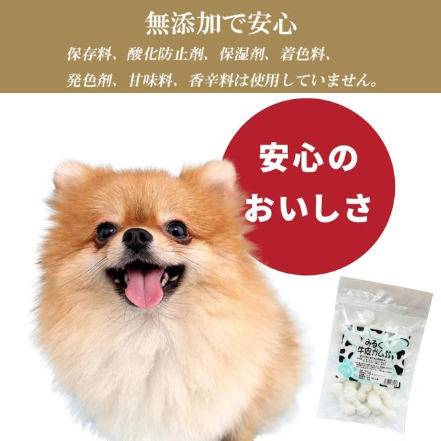 牛皮ガム みるく牛皮ガム SSサイズ 2Pセット(1P/16本入) 送料無料 犬 おやつ 犬用おやつ 骨ガム ドッグフード ペットフード コラーゲン チューイングボーン ミルク味 歯みがき効果 いいBUYストア