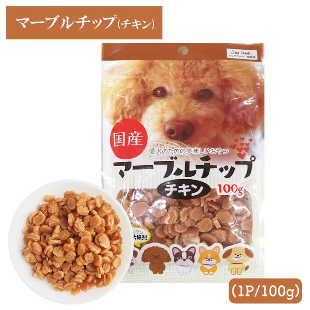 犬 おやつ マーブルチップ チキン 3Pセット (1P/100g) 送料無料 ジャーキー 小粒 ドッグフード ペットフード 犬用おやつ 国産 いいBUYストア