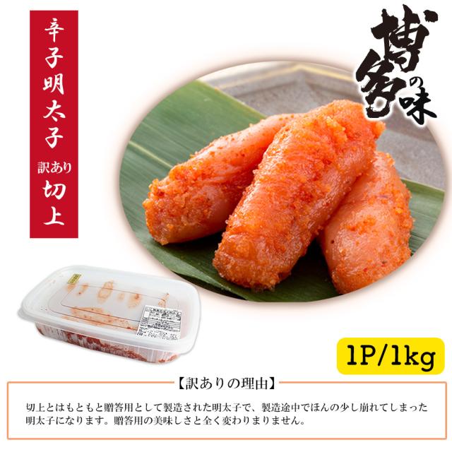 辛子明太子 1kg 明太子 訳あり 送料無料 めんたいこ 切上 本場福岡 白ワイン仕込み 福岡の味 ご飯のおとも 大容量 家庭用 贈答用 いいBUYストア