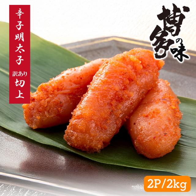辛子明太子 1kg 明太子 訳あり 送料無料 めんたいこ 切上 本場福岡 白ワイン仕込み 福岡の味 ご飯のおとも 大容量 家庭用 贈答用 いいBUYストア