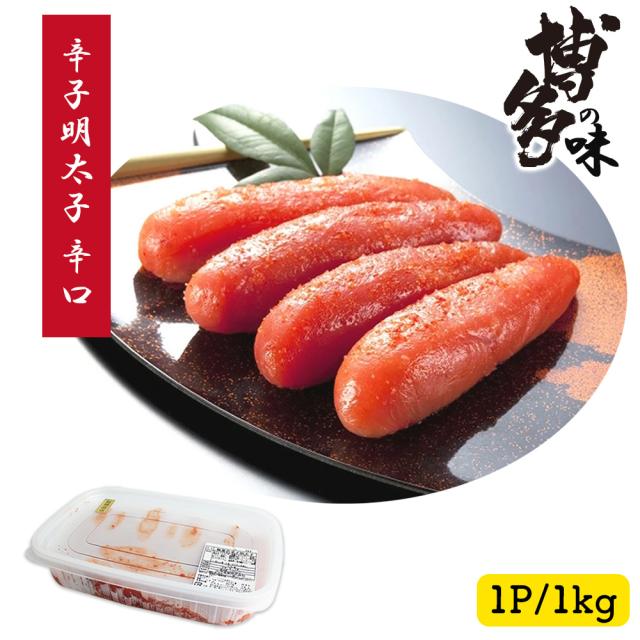 辛子明太子 1kg 明太子 送料無料 めんたいこ 辛口 本場福岡 白ワイン仕込み 福岡の味 ご飯のおとも 大容量 家庭用 贈答用 いいBUYストア