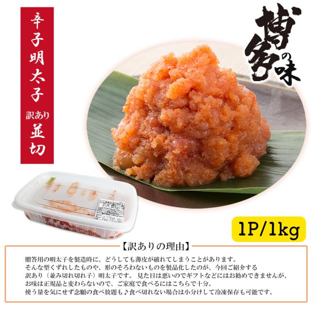 辛子明太子 1kg 明太子 訳あり 送料無料 めんたいこ 並切 本場福岡 白ワイン仕込み 福岡の味 ご飯のおとも 大容量 家庭用 贈答用 いいBUYストア