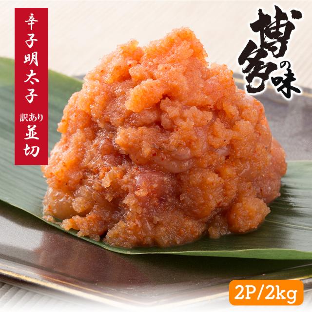 辛子明太子 1kg 明太子 訳あり 送料無料 めんたいこ 並切 本場福岡 白ワイン仕込み 福岡の味 ご飯のおとも 大容量 家庭用 贈答用 いいBUYストア