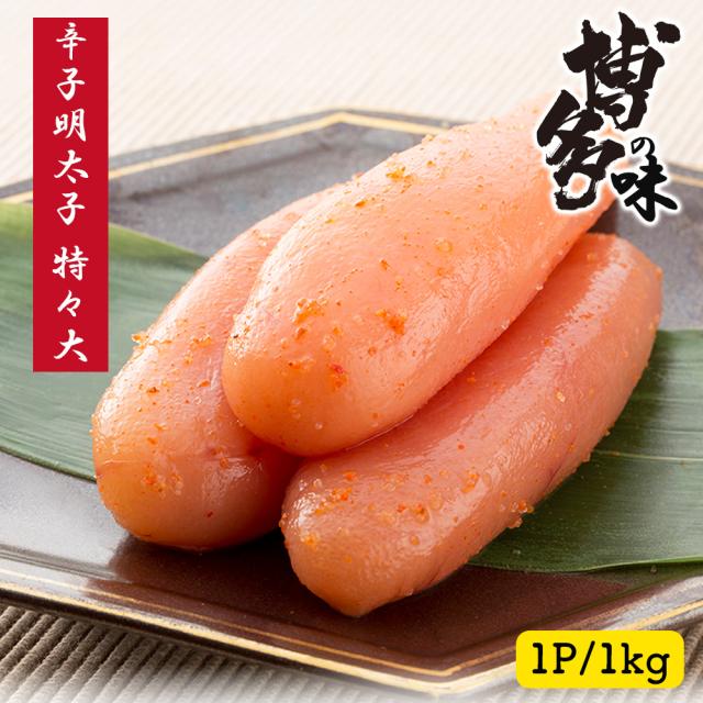 辛子明太子 1kg 明太子 送料無料 めんたいこ 特々大 本場福岡 白ワイン仕込み 福岡の味 ご飯のおとも 大容量 家庭用 贈答用 いいBUYストア