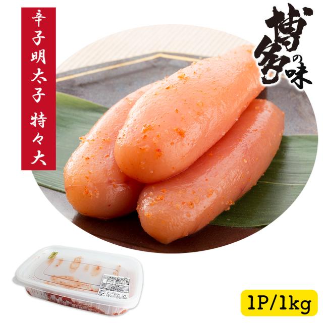 辛子明太子 1kg 明太子 送料無料 めんたいこ 特々大 本場福岡 白ワイン仕込み 福岡の味 ご飯のおとも 大容量 家庭用 贈答用 いいBUYストア
