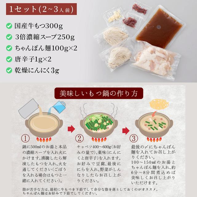 もつ鍋 もつ鍋セット 300g 2-3人前 送料無料 博多もつ鍋 あご出汁入り 国産牛もつ お取り寄せ あごだしスープ 贈答用 お歳暮 お中元 ギフト 博多名物