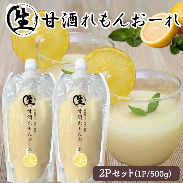 甘酒 生甘酒 1P 500g 生甘酒おーれ いちごおーれ れもんおーれ アルコールゼロ 国産 いいBUYストア