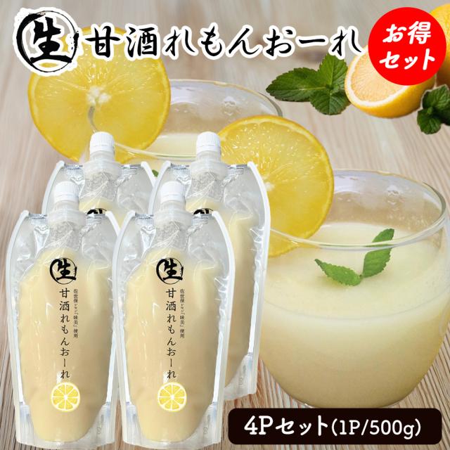 甘酒 生甘酒 1P 500g 生甘酒おーれ いちごおーれ れもんおーれ アルコールゼロ 国産 いいBUYストア